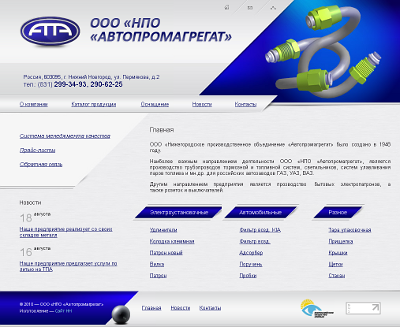 Автопромагрегат (версия 1)